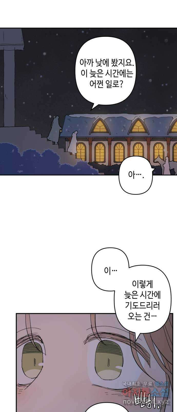 밤을 깨우는 마법 외전 5화 프라가의 편지 72