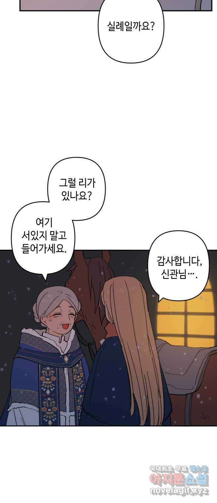 밤을 깨우는 마법 외전 5화 프라가의 편지 73