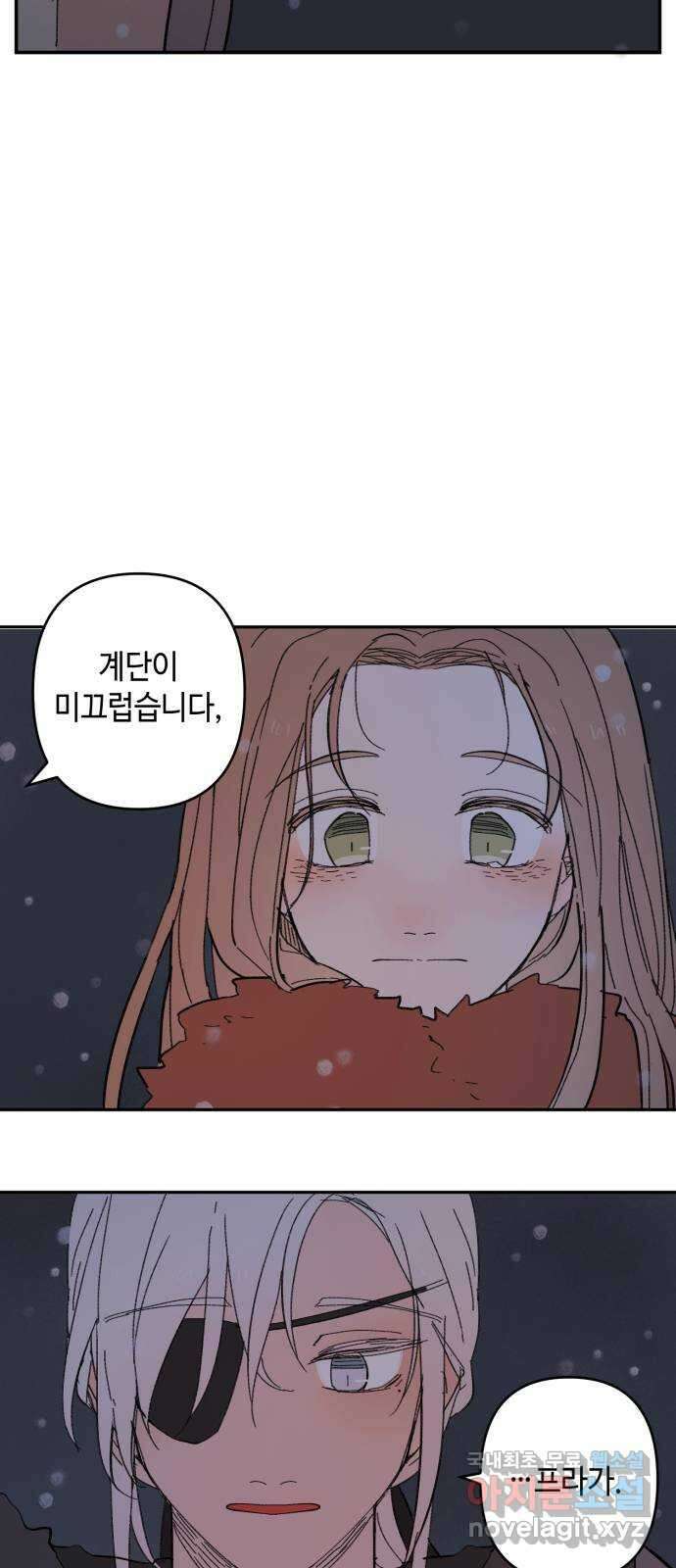 밤을 깨우는 마법 외전 5화 프라가의 편지 75