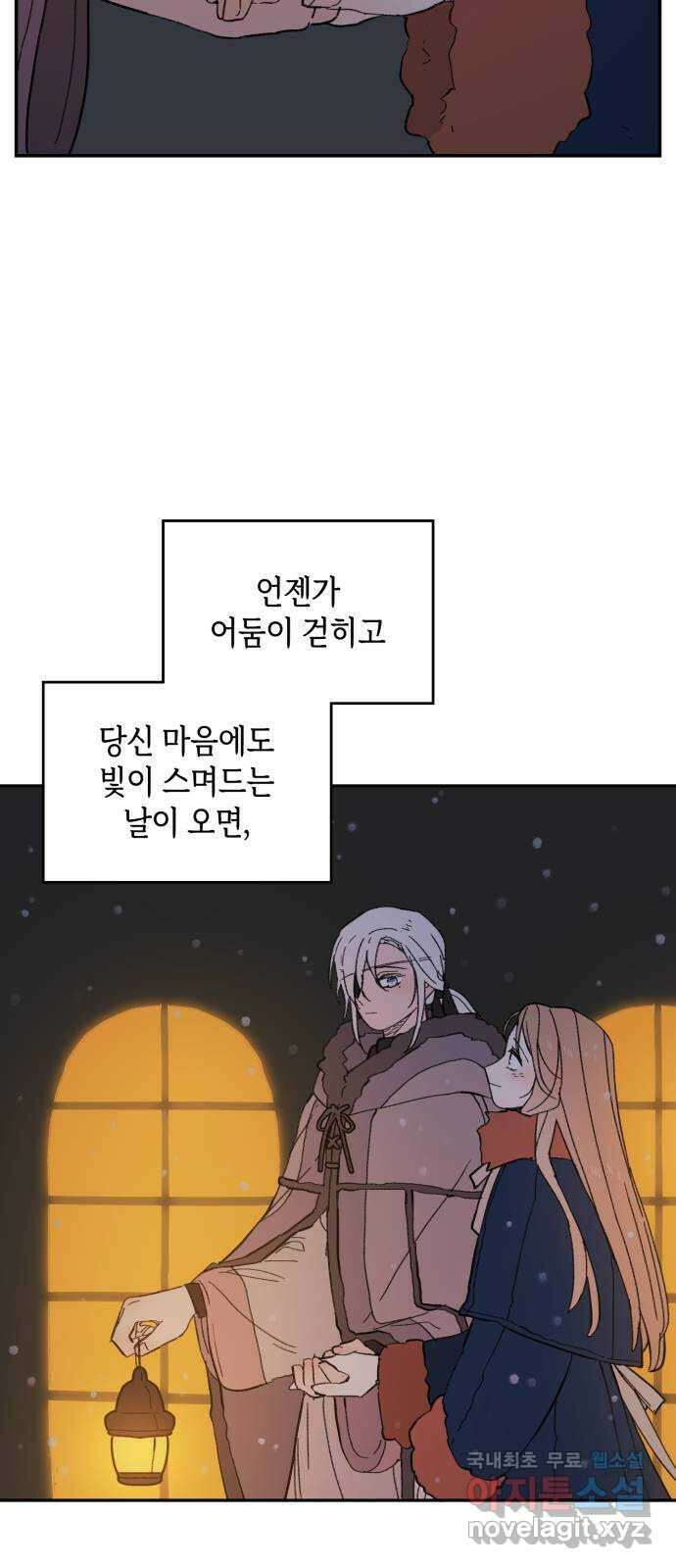 밤을 깨우는 마법 외전 5화 프라가의 편지 77