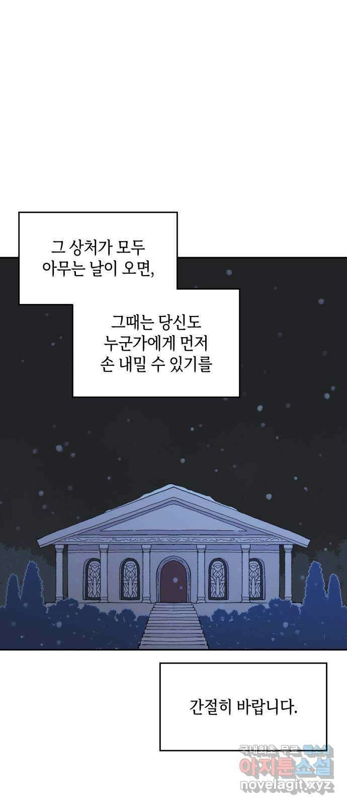 밤을 깨우는 마법 외전 5화 프라가의 편지 78