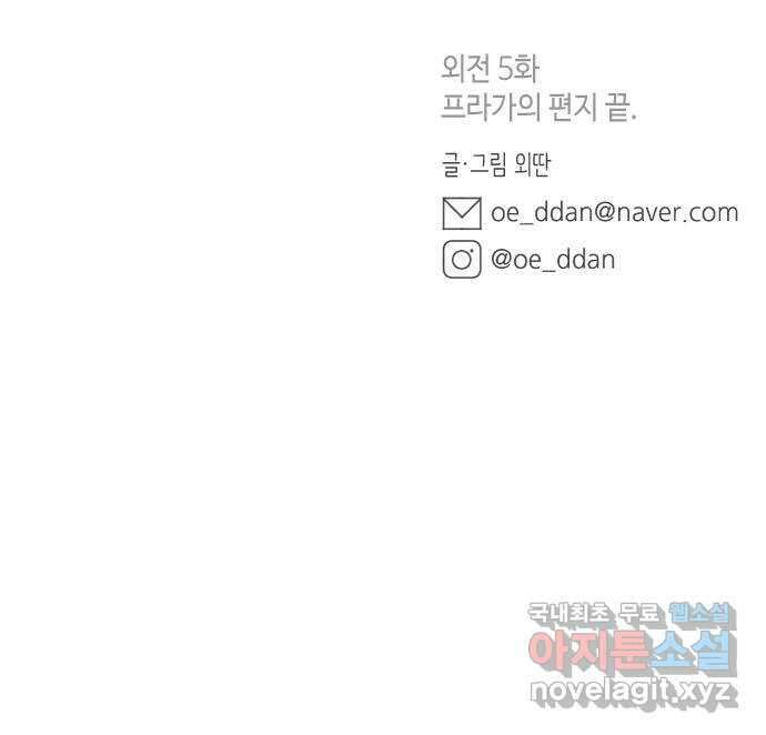 밤을 깨우는 마법 외전 5화 프라가의 편지 79