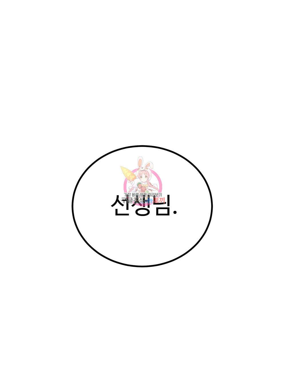 제 타입 아닌데요? 16화 1