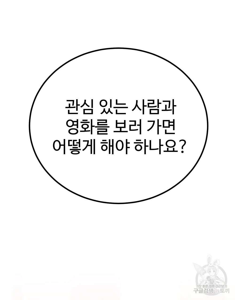 제 타입 아닌데요? 16화 2