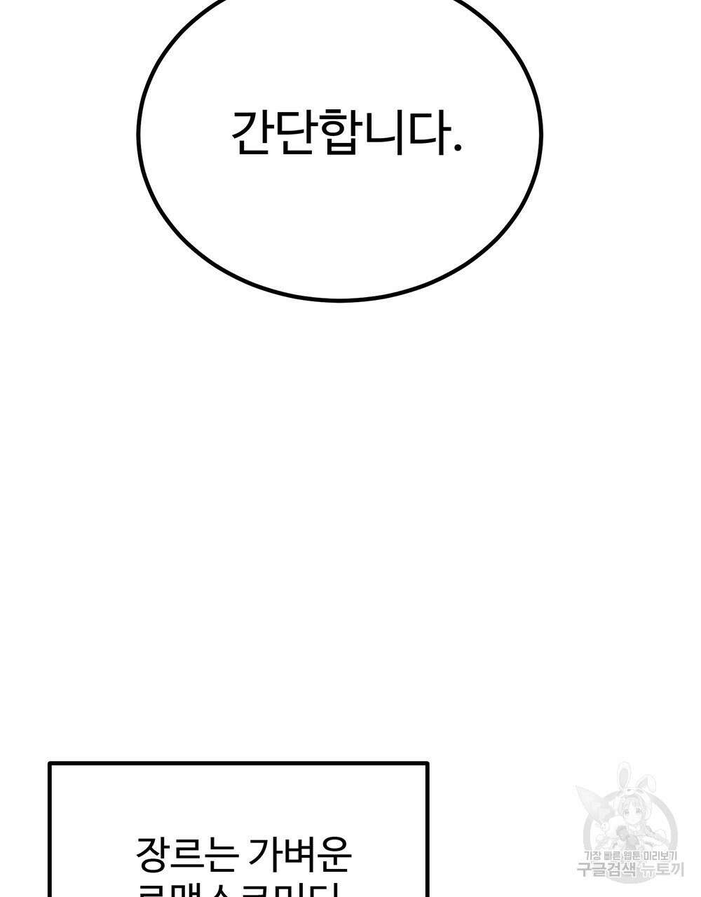 제 타입 아닌데요? 16화 5