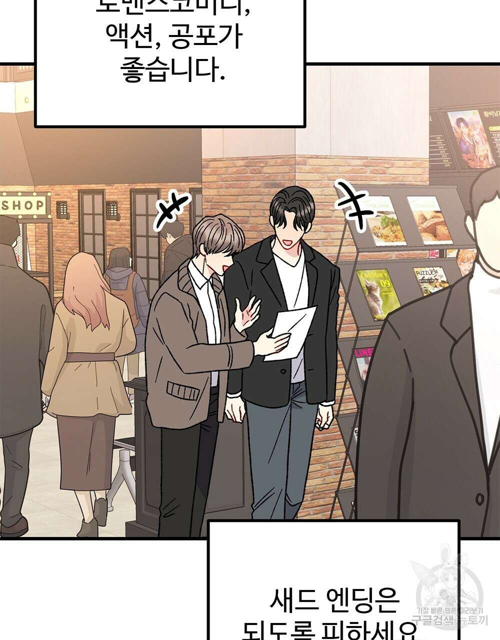 제 타입 아닌데요? 16화 6