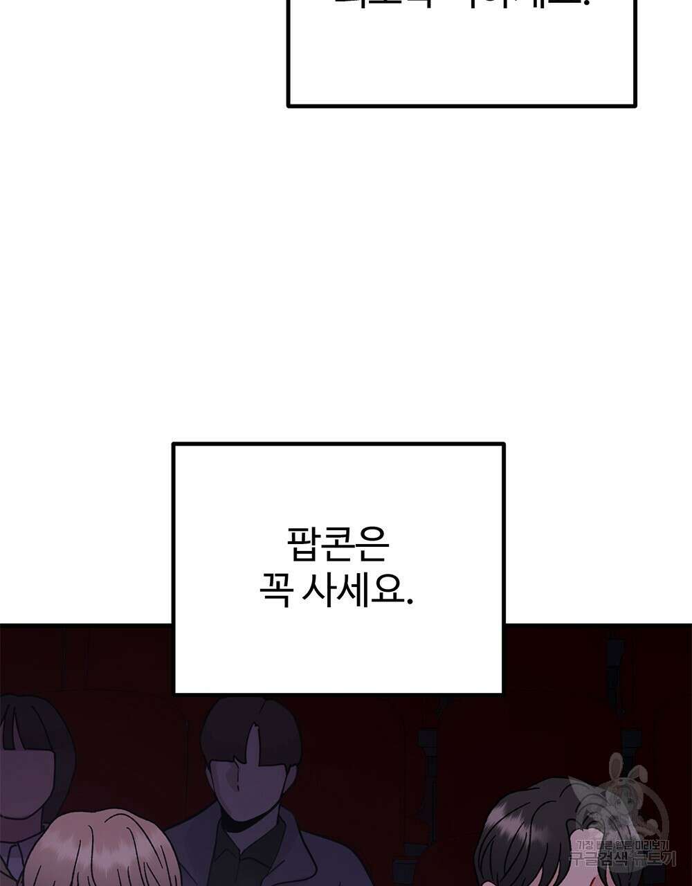 제 타입 아닌데요? 16화 7