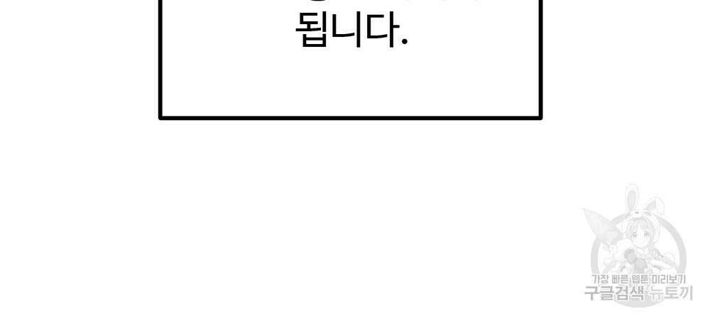 제 타입 아닌데요? 16화 9