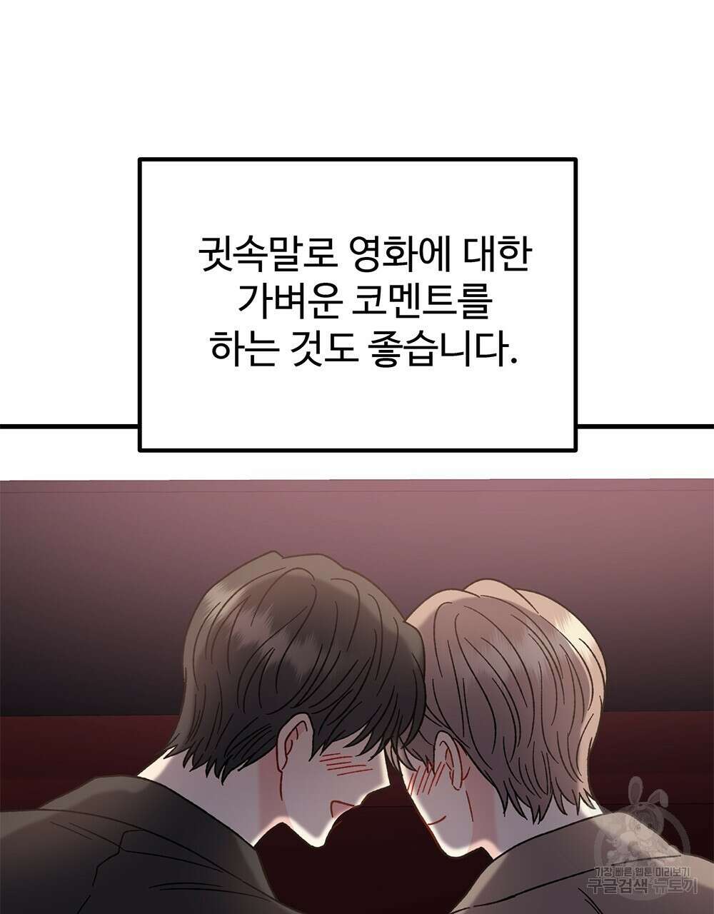 제 타입 아닌데요? 16화 10