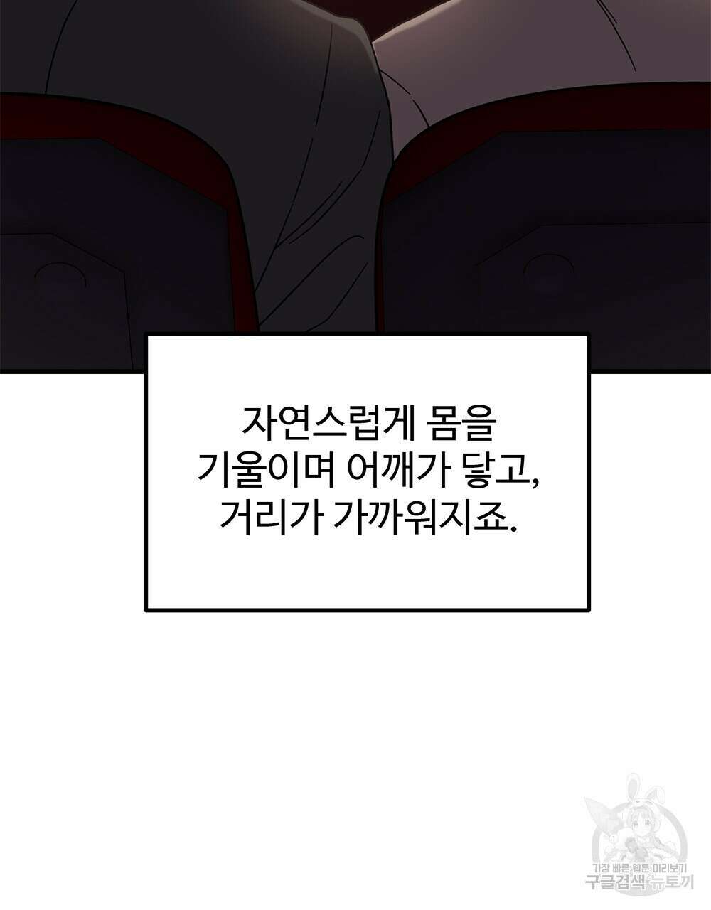 제 타입 아닌데요? 16화 11