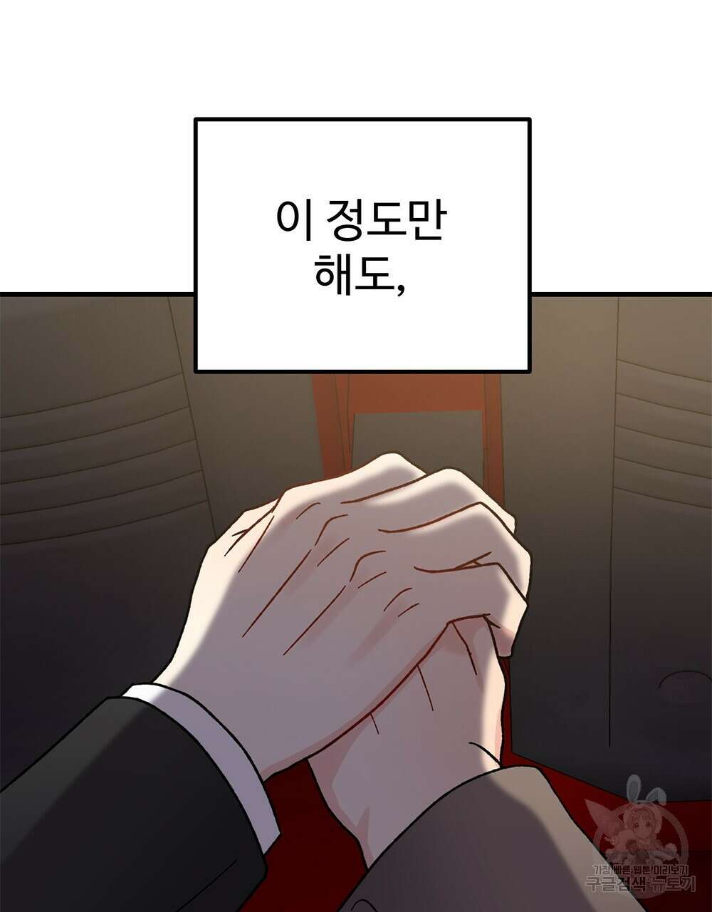 제 타입 아닌데요? 16화 12