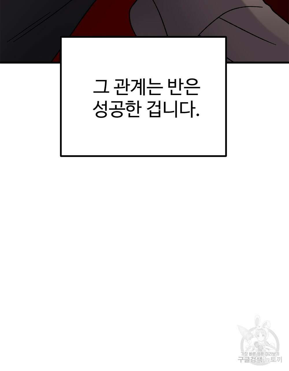 제 타입 아닌데요? 16화 13