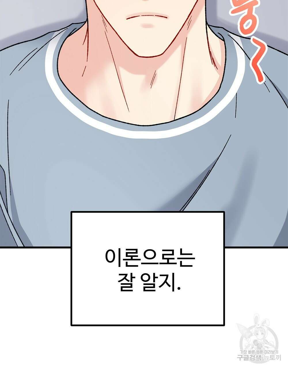제 타입 아닌데요? 16화 16