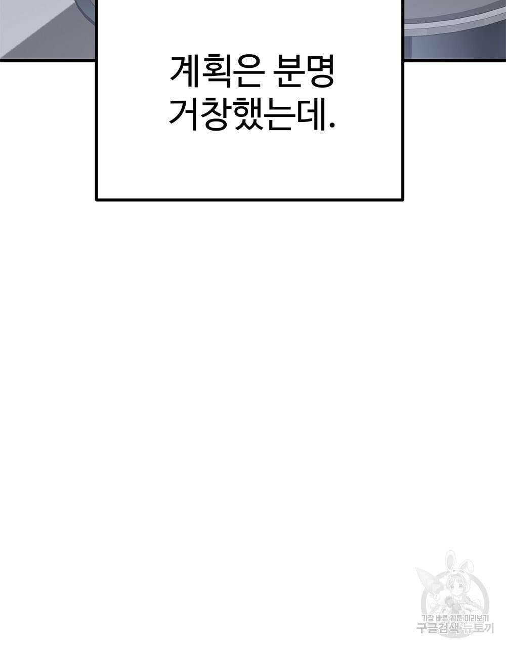 제 타입 아닌데요? 16화 19