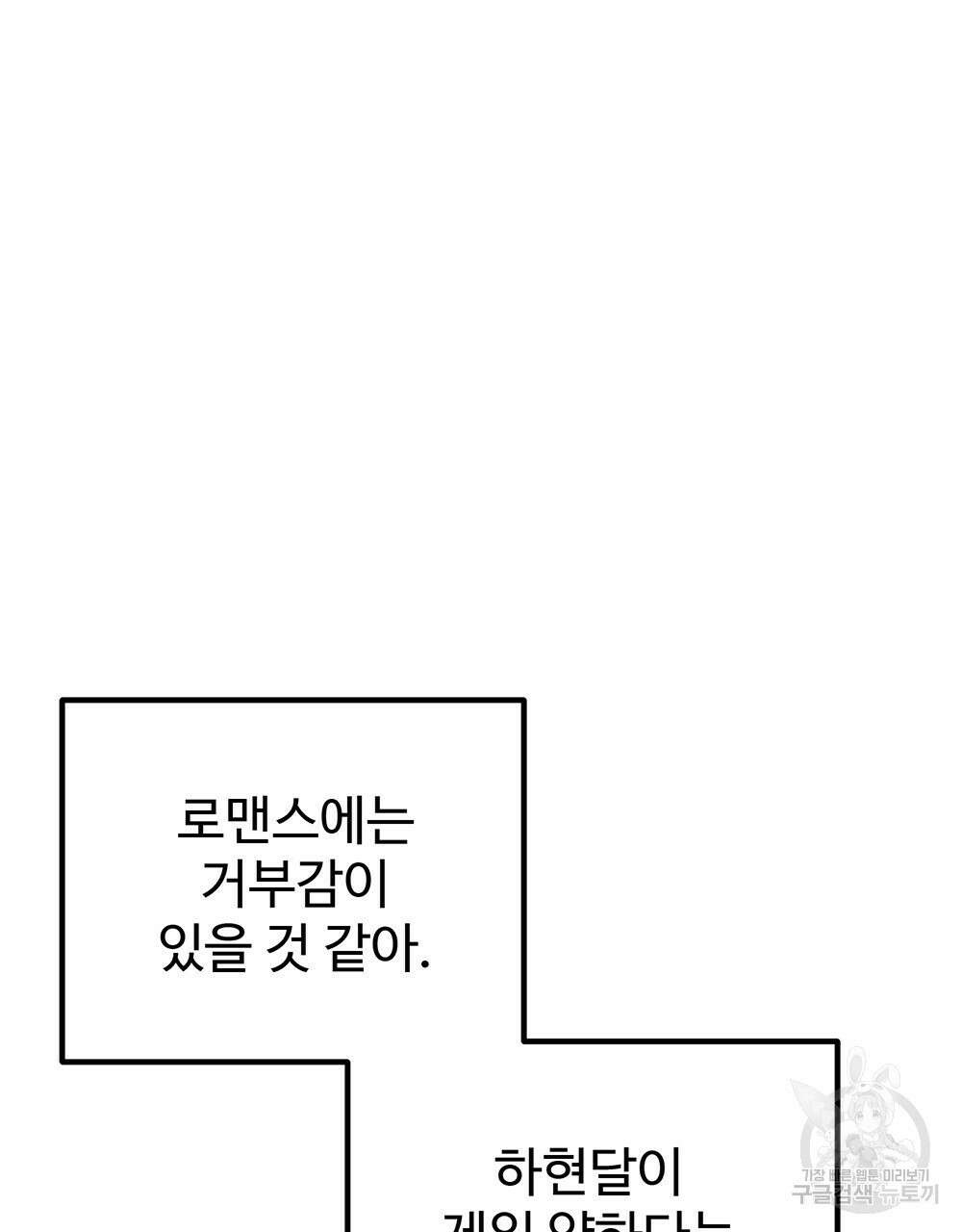 제 타입 아닌데요? 16화 21
