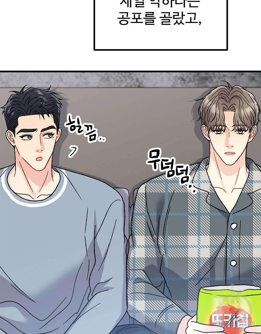 제 타입 아닌데요? 16화 22