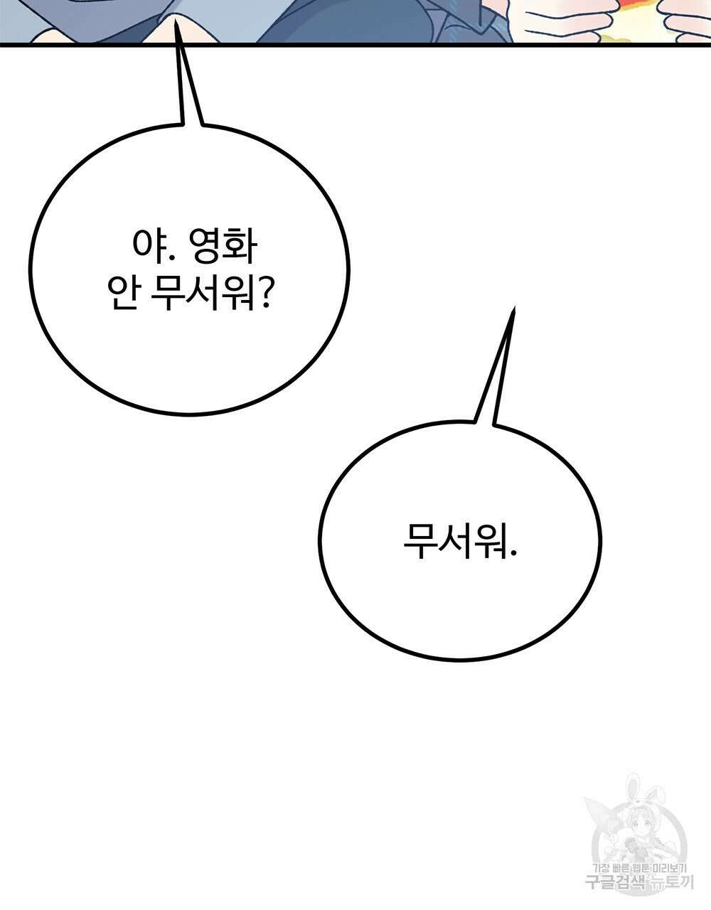 제 타입 아닌데요? 16화 23