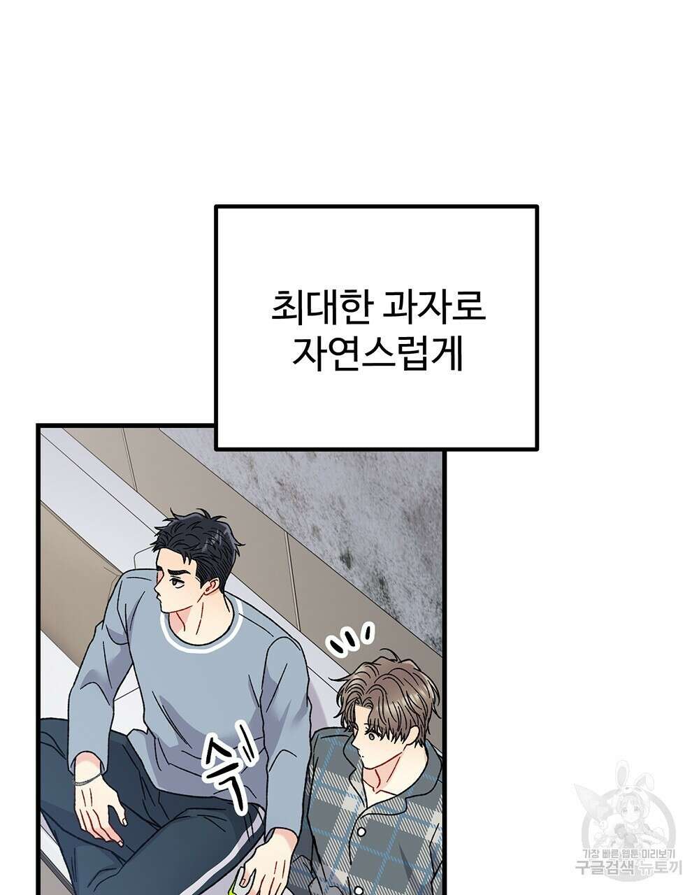 제 타입 아닌데요? 16화 24