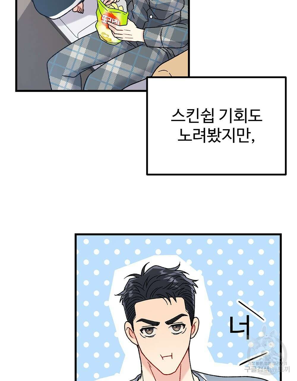 제 타입 아닌데요? 16화 25