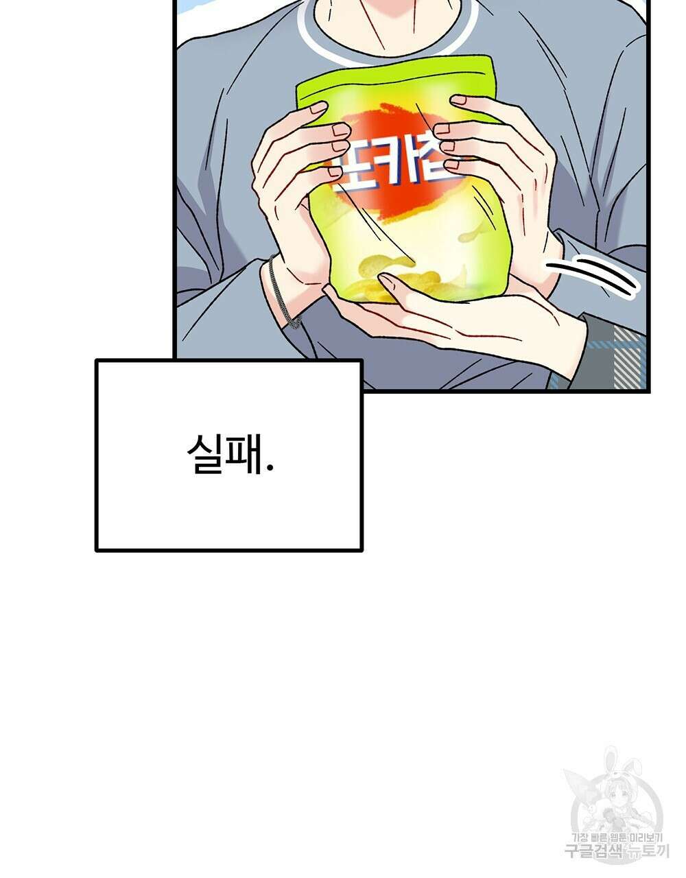 제 타입 아닌데요? 16화 26