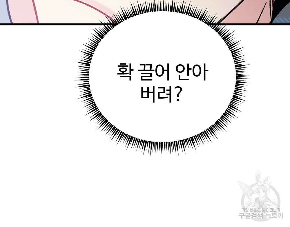 제 타입 아닌데요? 16화 32