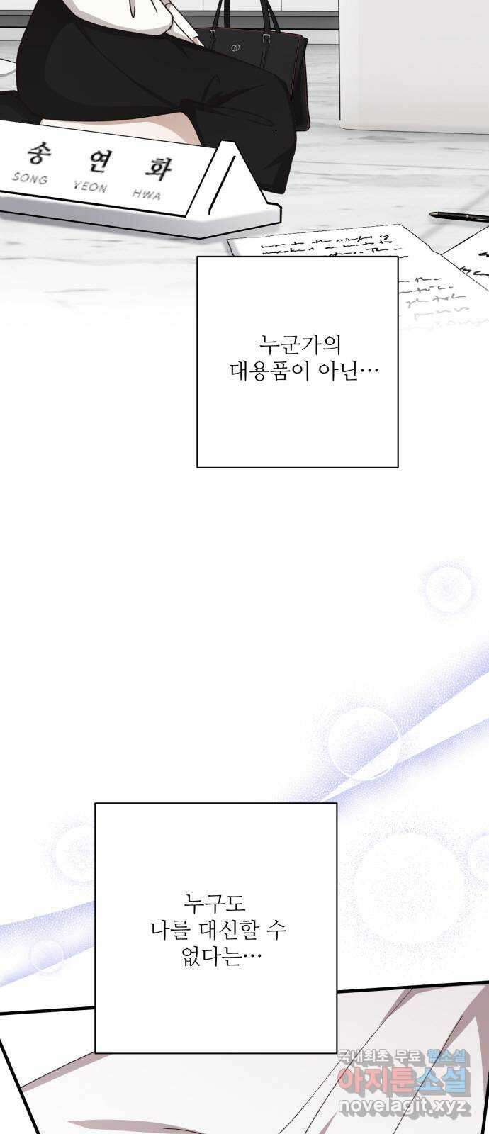 완벽한 부부는 없다 79화 2