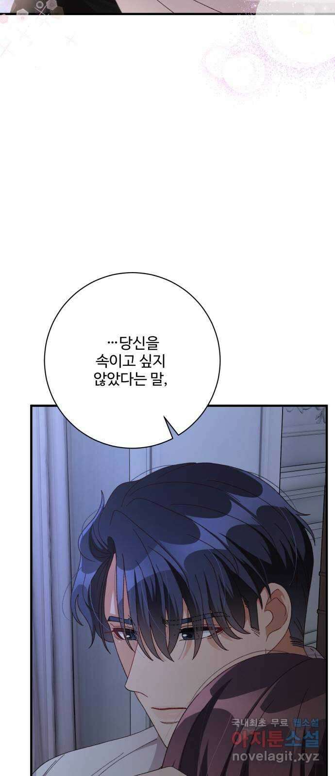 완벽한 부부는 없다 79화 5