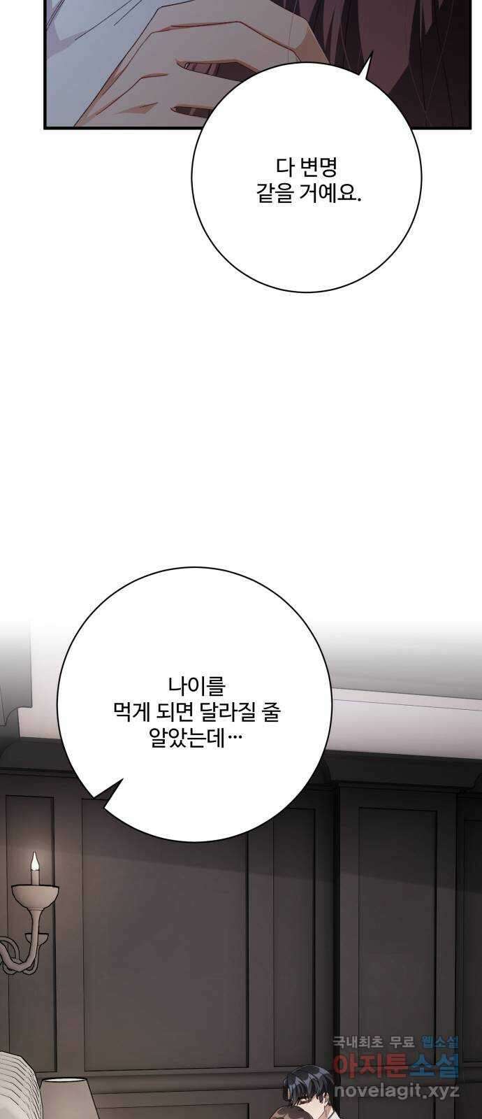 완벽한 부부는 없다 79화 6
