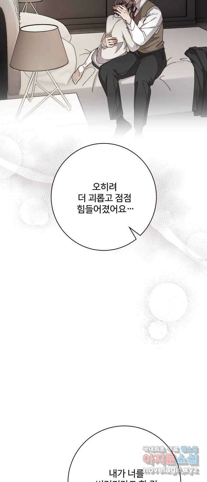 완벽한 부부는 없다 79화 7