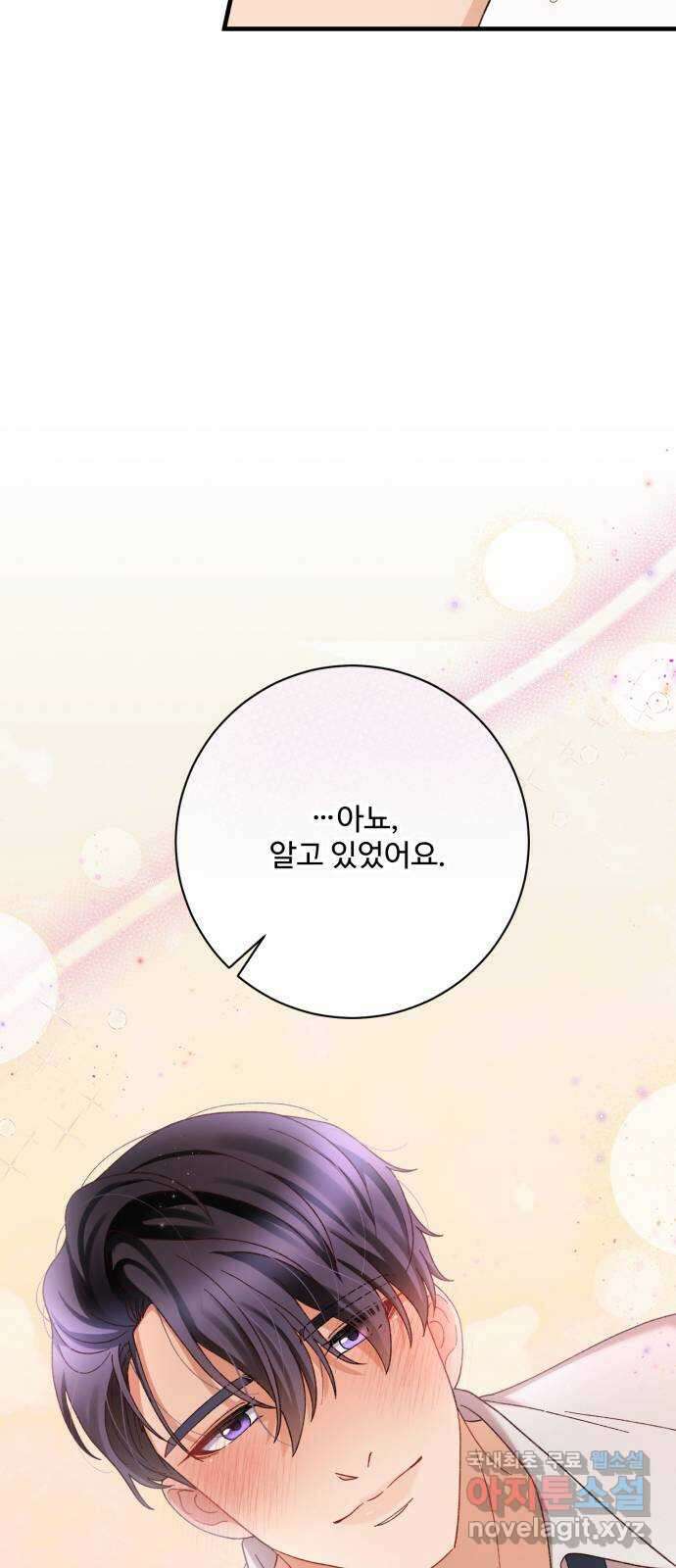 완벽한 부부는 없다 79화 9