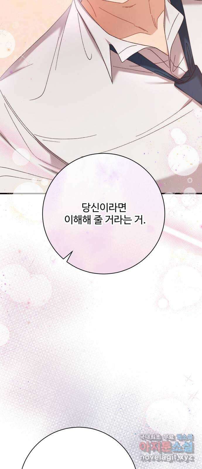 완벽한 부부는 없다 79화 10