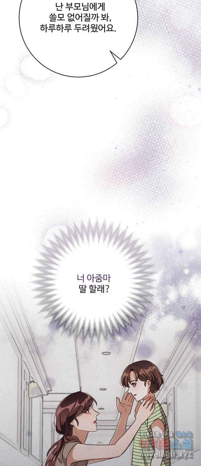 완벽한 부부는 없다 79화 11
