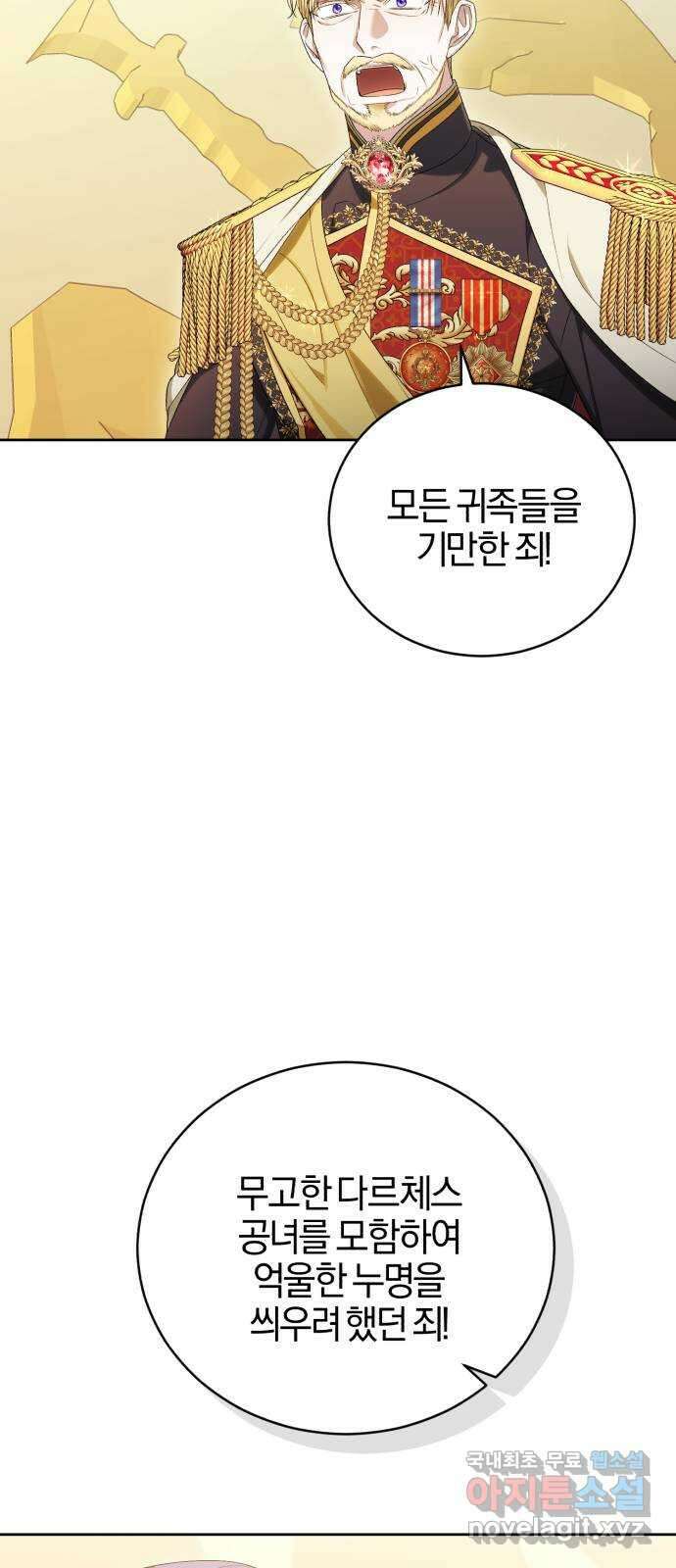 용두사망 소설 속의 악녀가 되었다 53화 4