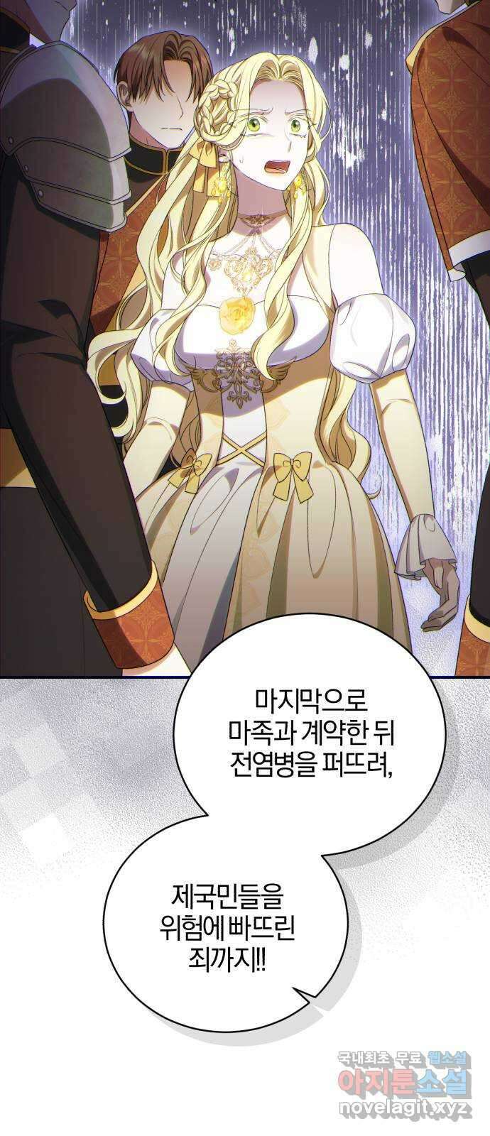 용두사망 소설 속의 악녀가 되었다 53화 6