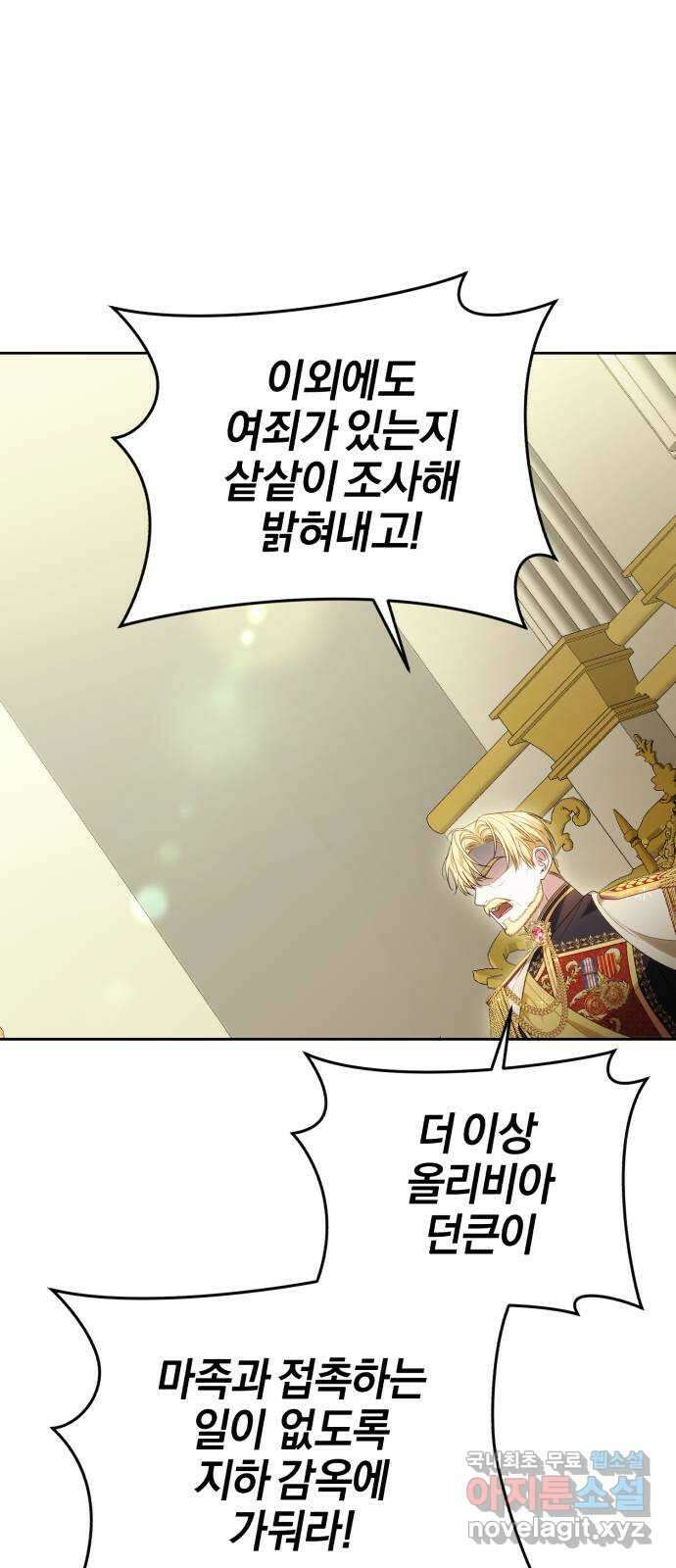 용두사망 소설 속의 악녀가 되었다 53화 7