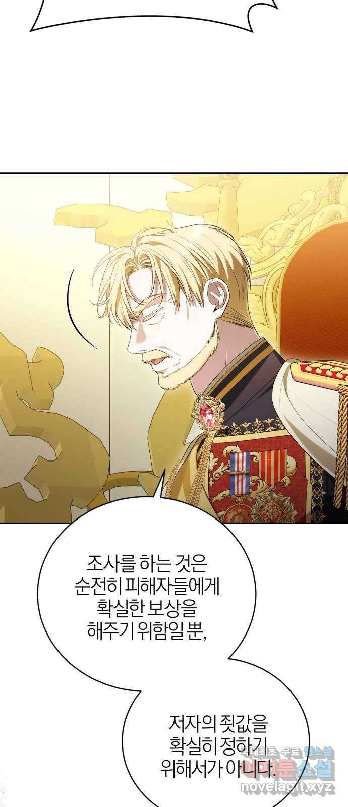 용두사망 소설 속의 악녀가 되었다 53화 8