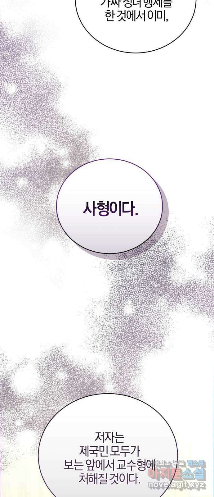 용두사망 소설 속의 악녀가 되었다 53화 10