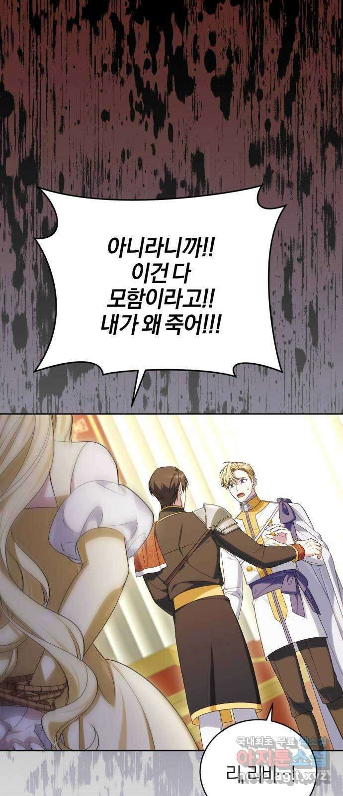 용두사망 소설 속의 악녀가 되었다 53화 12