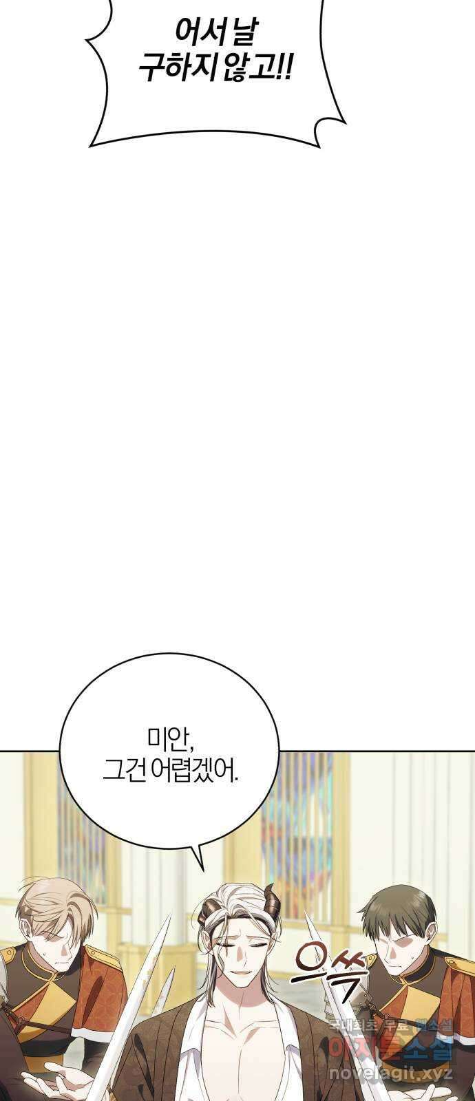 용두사망 소설 속의 악녀가 되었다 53화 14