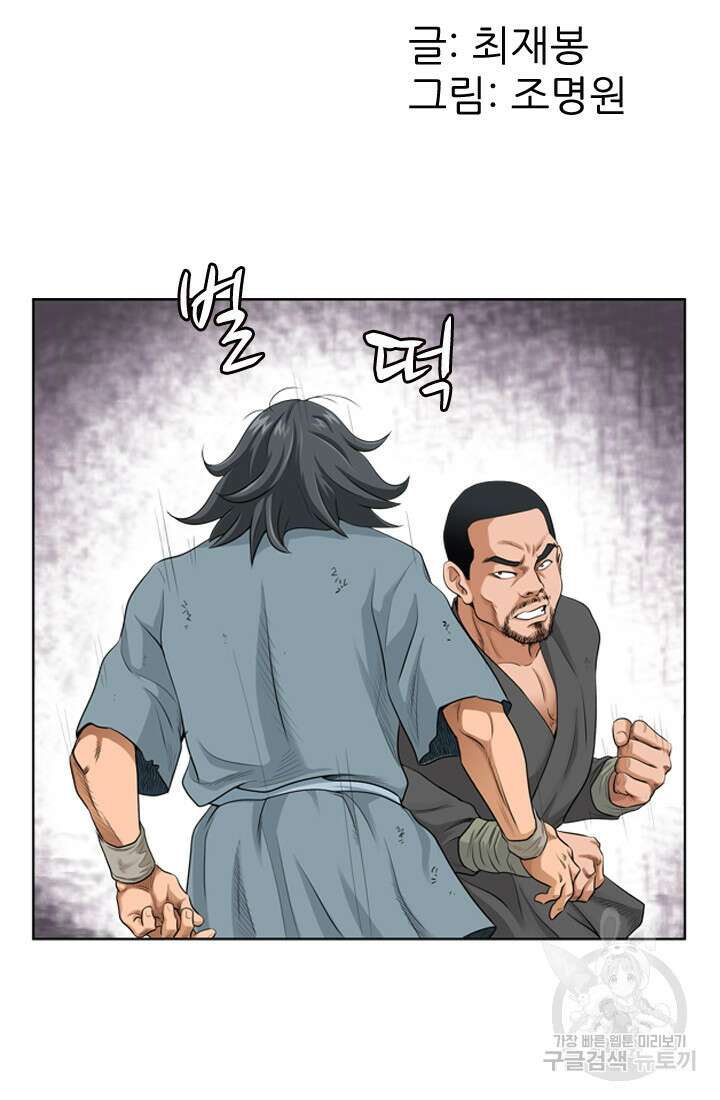 강호, 미치다! 3화 2