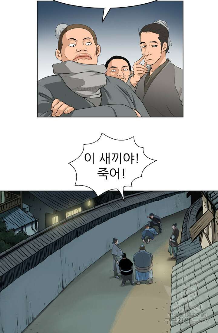 강호, 미치다! 3화 7