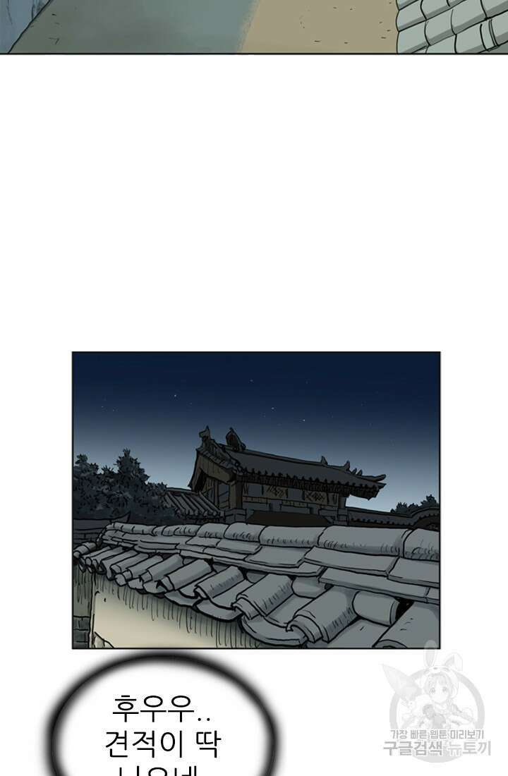 강호, 미치다! 3화 8