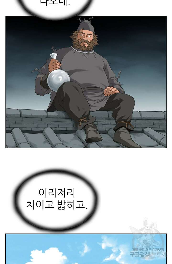 강호, 미치다! 3화 9