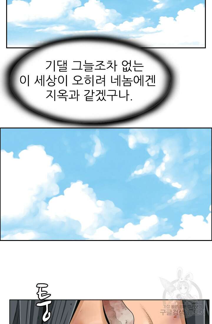 강호, 미치다! 3화 10