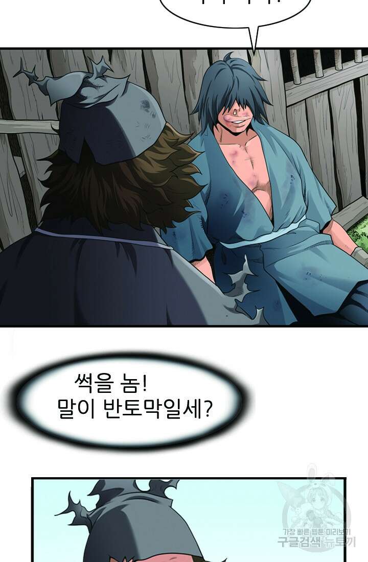 강호, 미치다! 3화 17