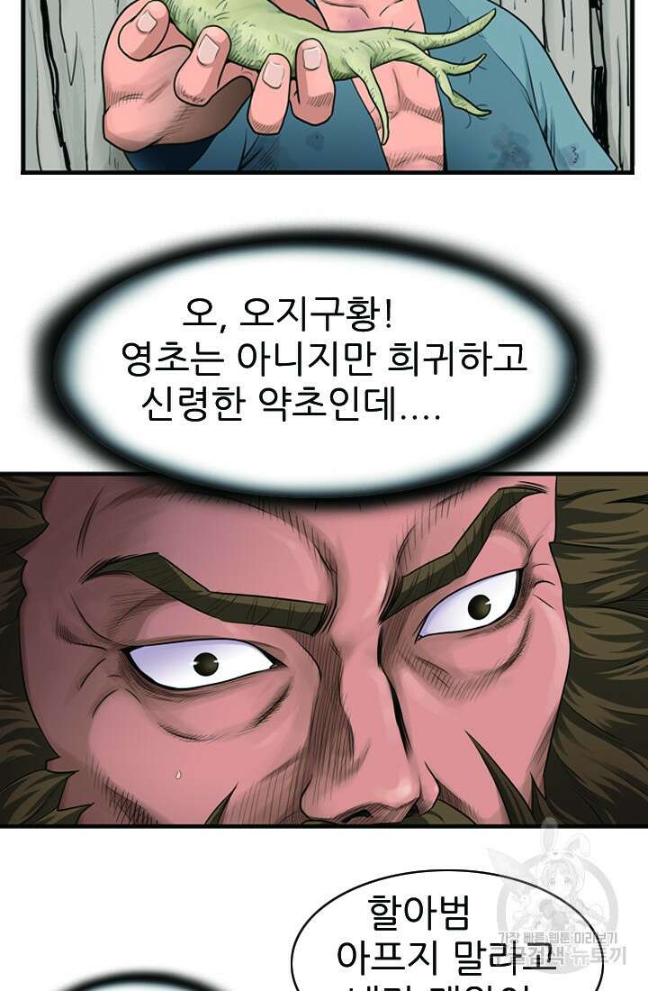 강호, 미치다! 3화 19