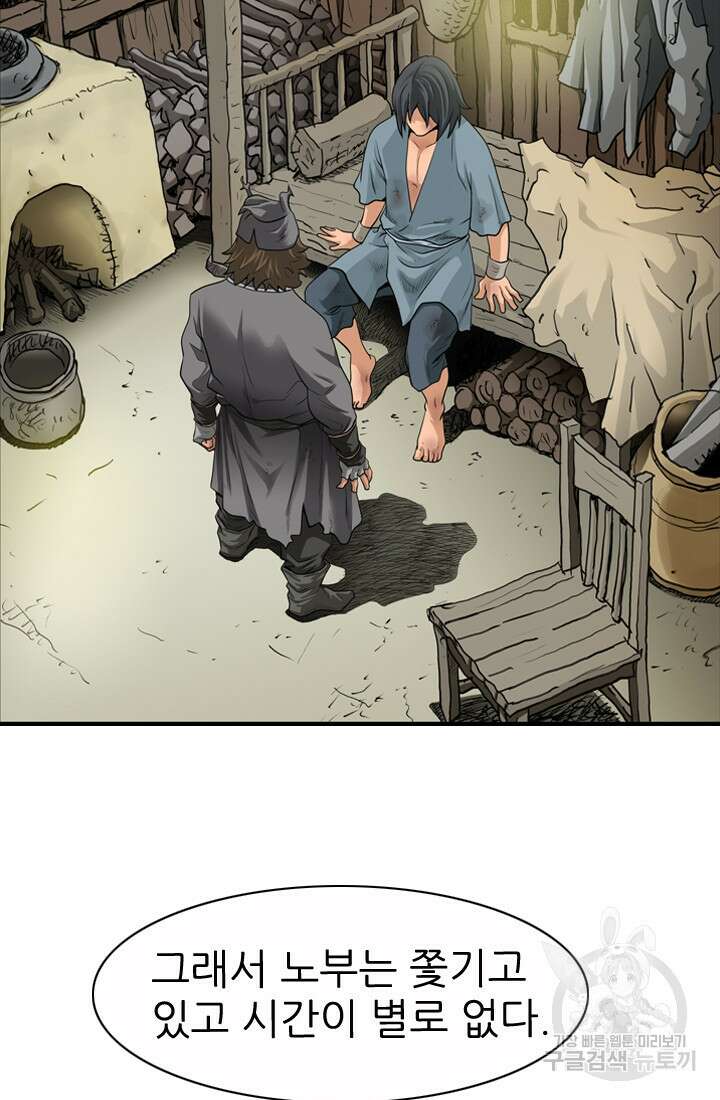 강호, 미치다! 3화 23