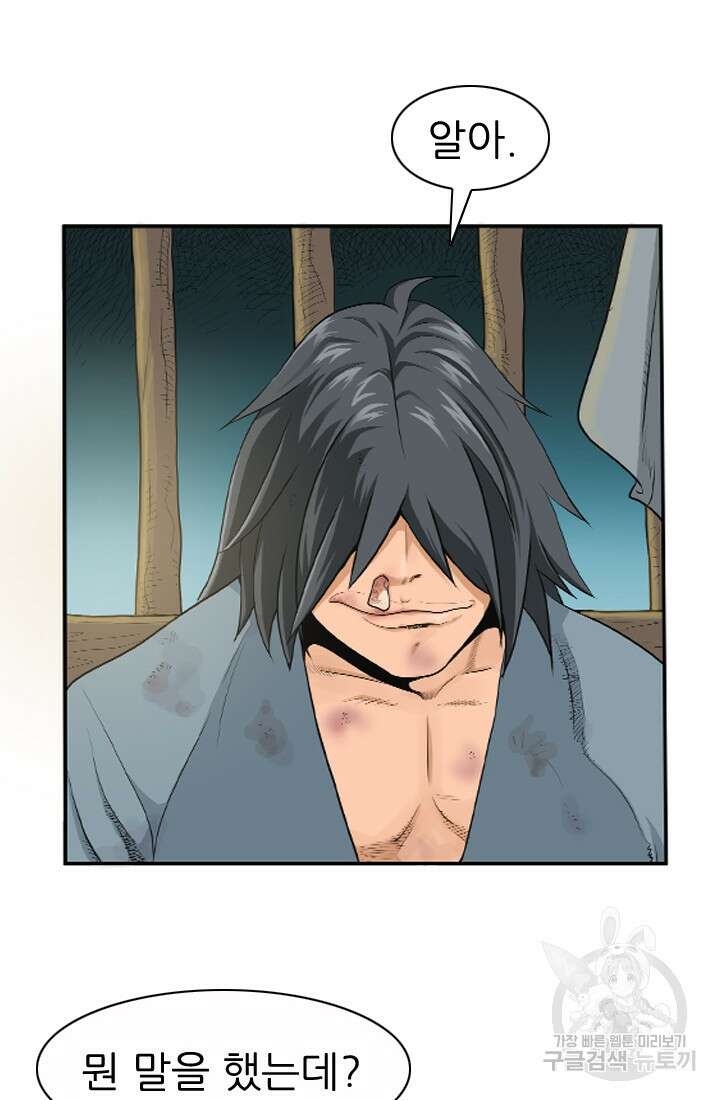 강호, 미치다! 3화 26