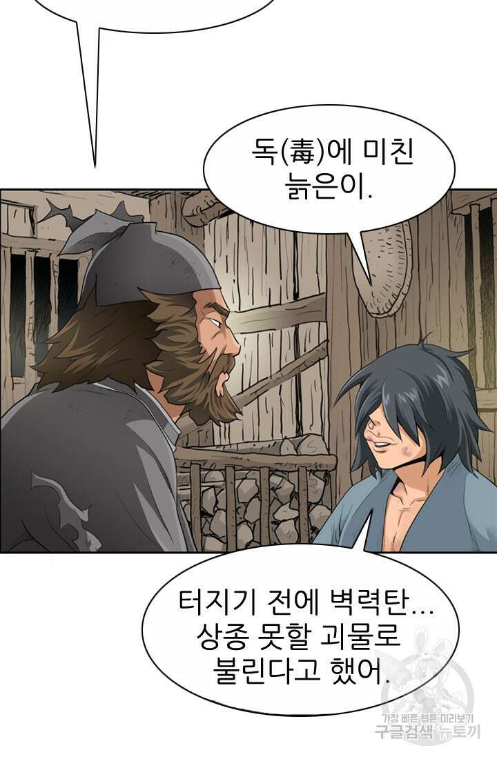 강호, 미치다! 3화 27