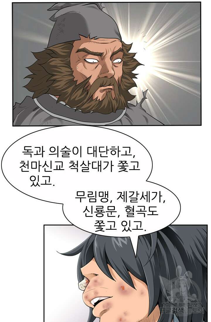 강호, 미치다! 3화 28
